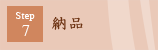 Step7�[�[�i